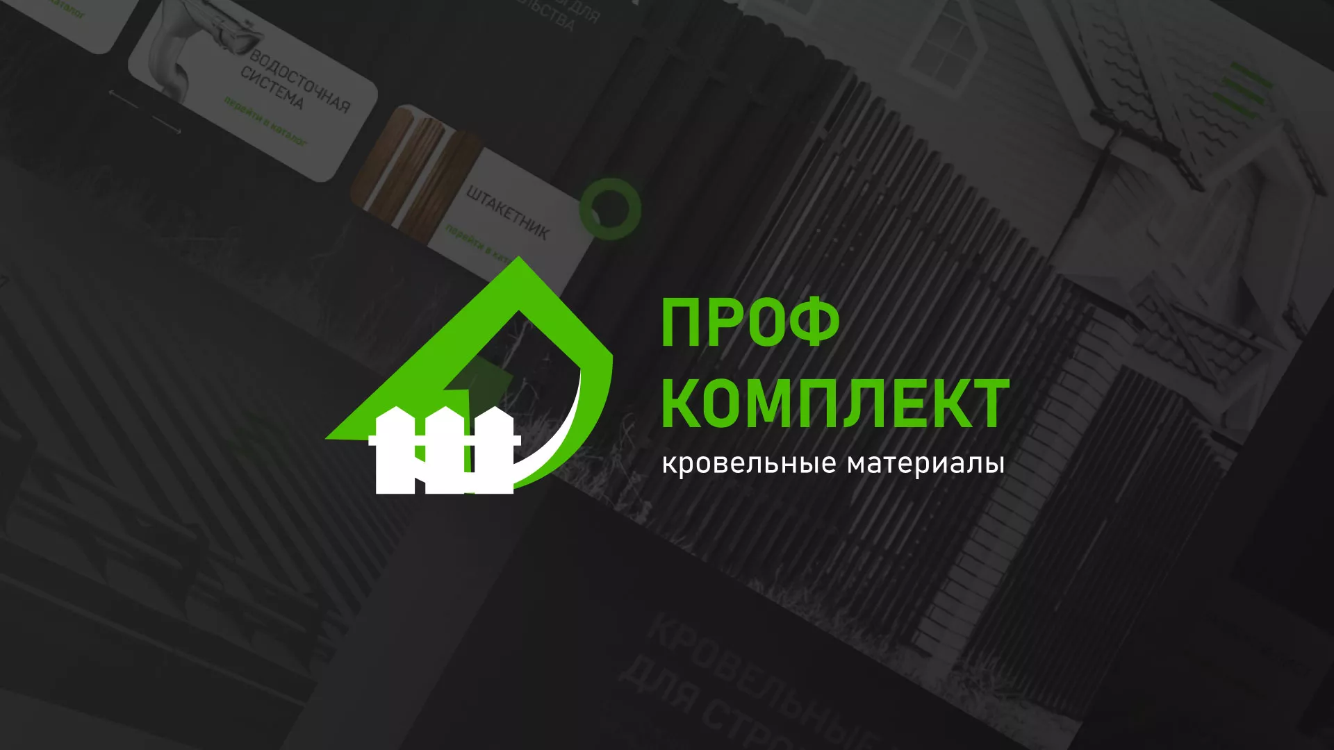 Создание сайта компании «Проф Комплект» в Ленинске
