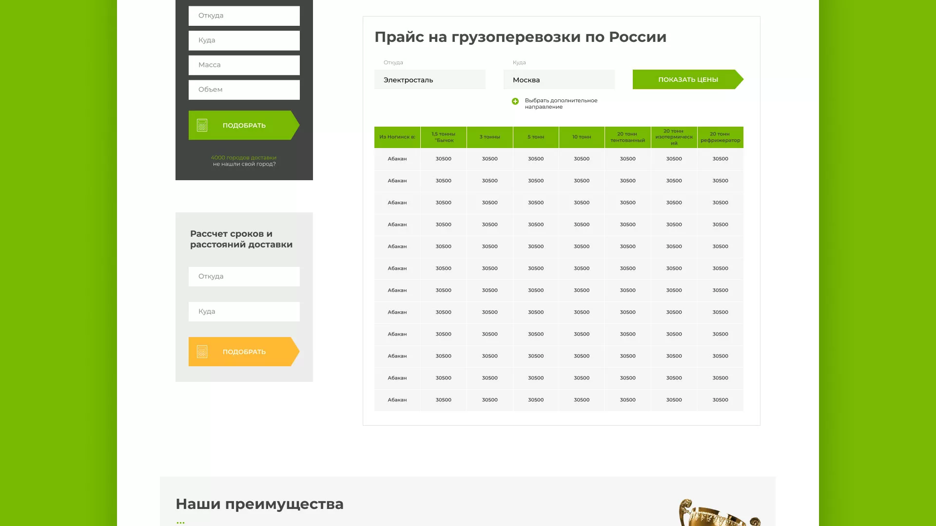 Разработка логотипа и сайта компании «Инком-Логистика» в Ленинске