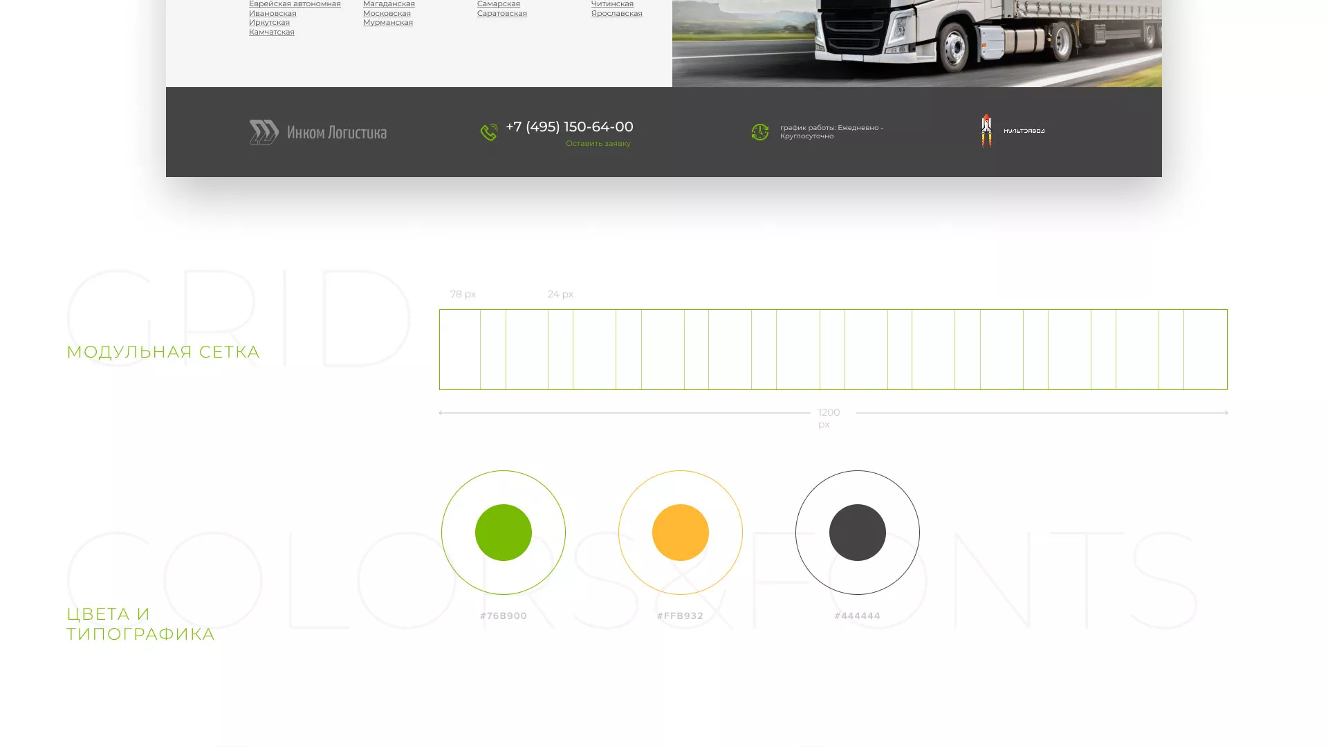 Разработка логотипа и сайта компании «Инком-Логистика» в Ленинске