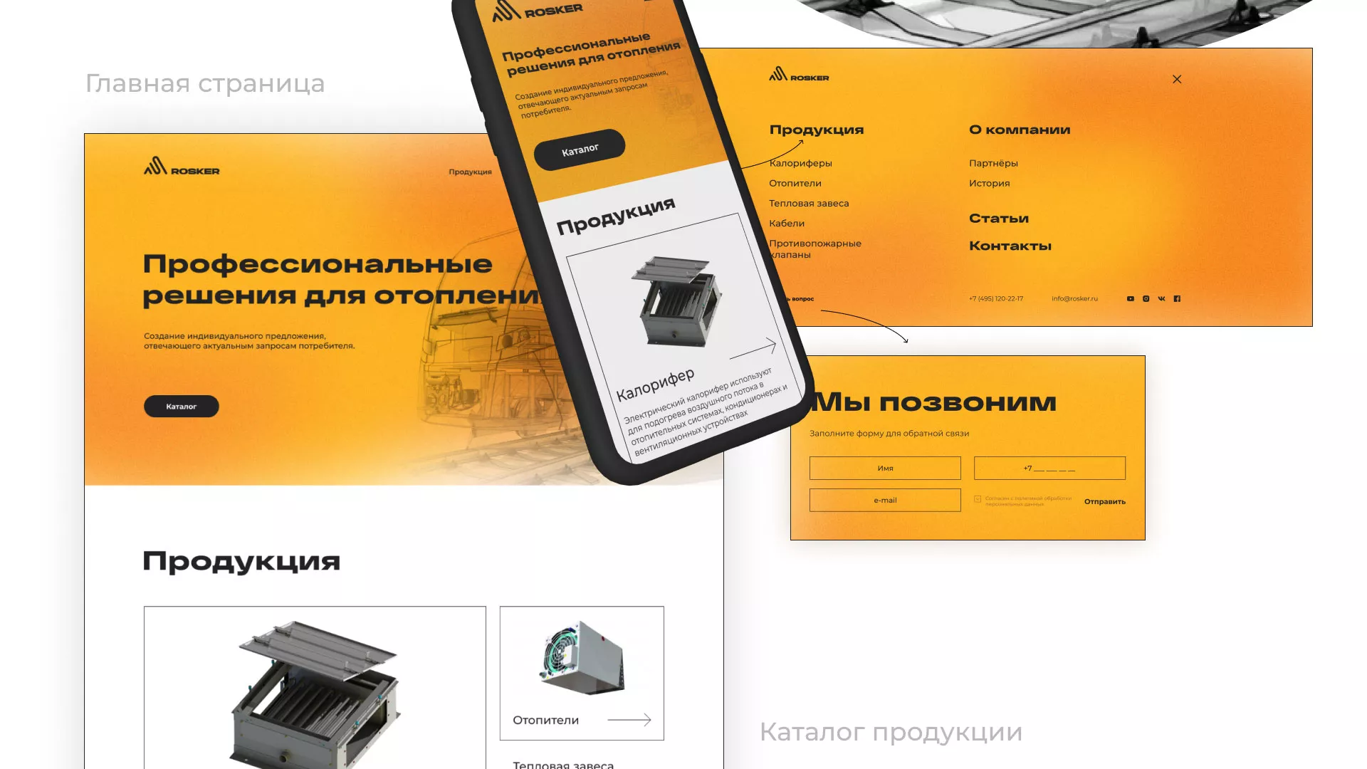 Ребрендинг компании «Rosker» и редизайн сайта в Ленинске