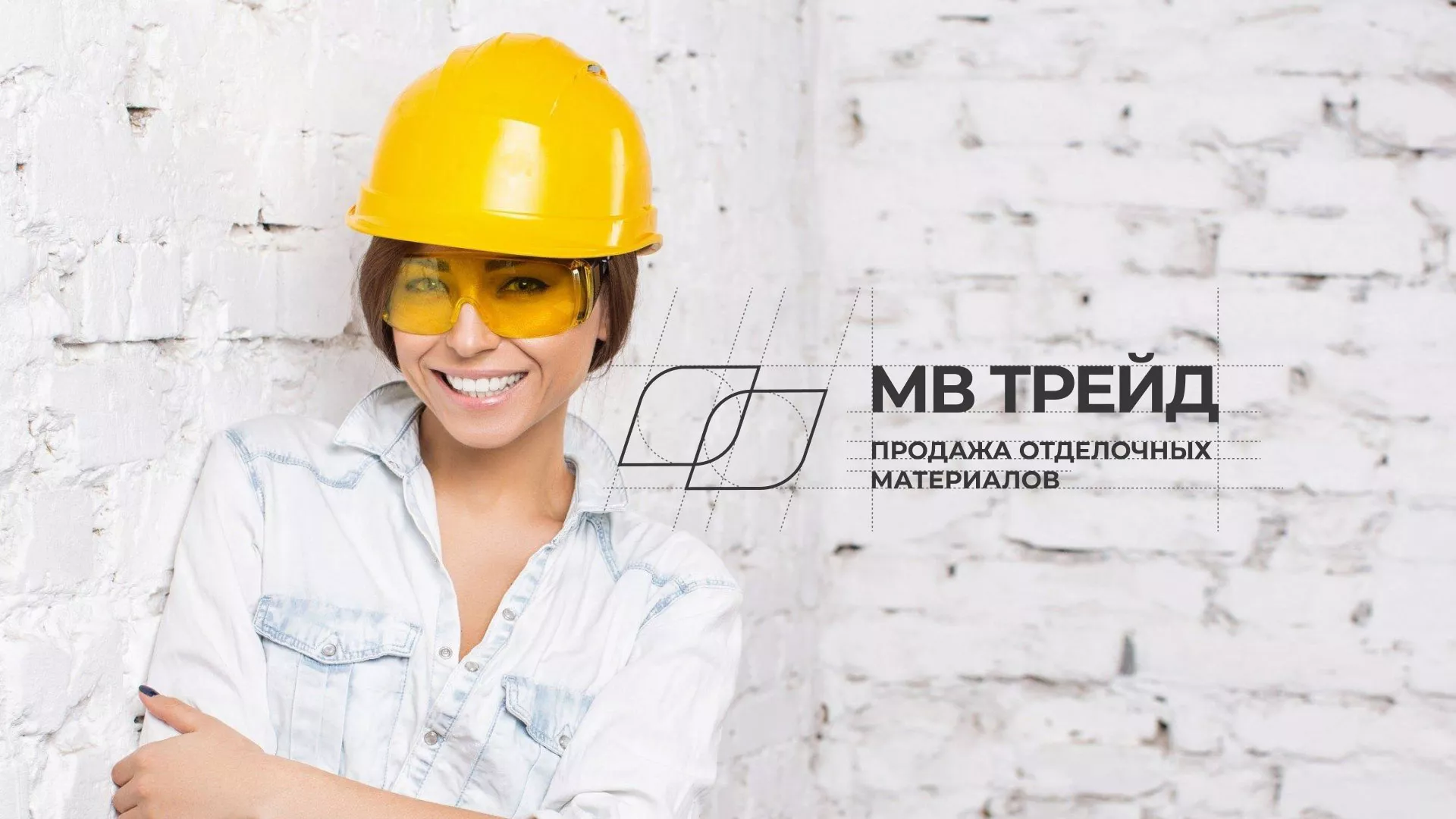 Разработка логотипа и сайта компании «МВ Трейд» в Ленинске