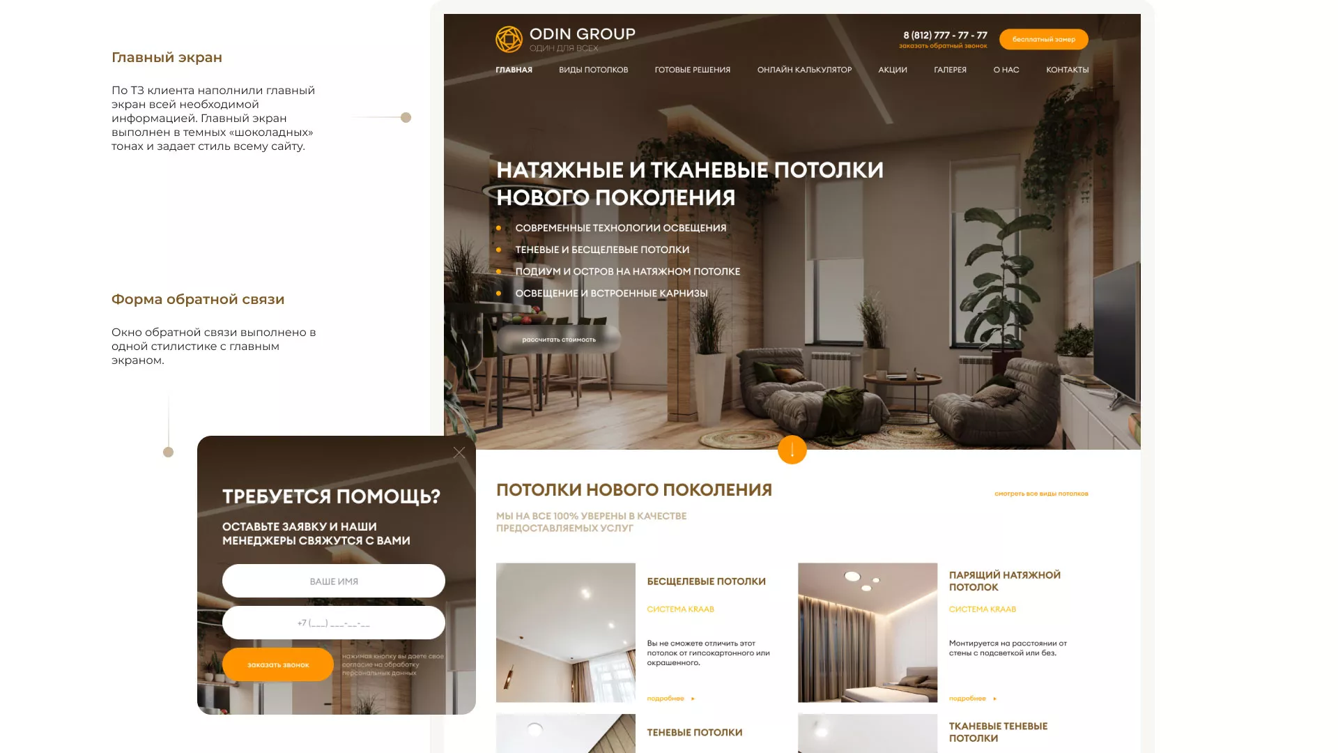 Разработка сайта в Ленинске для компании «ODIN GROUP» по установке натяжных потолков