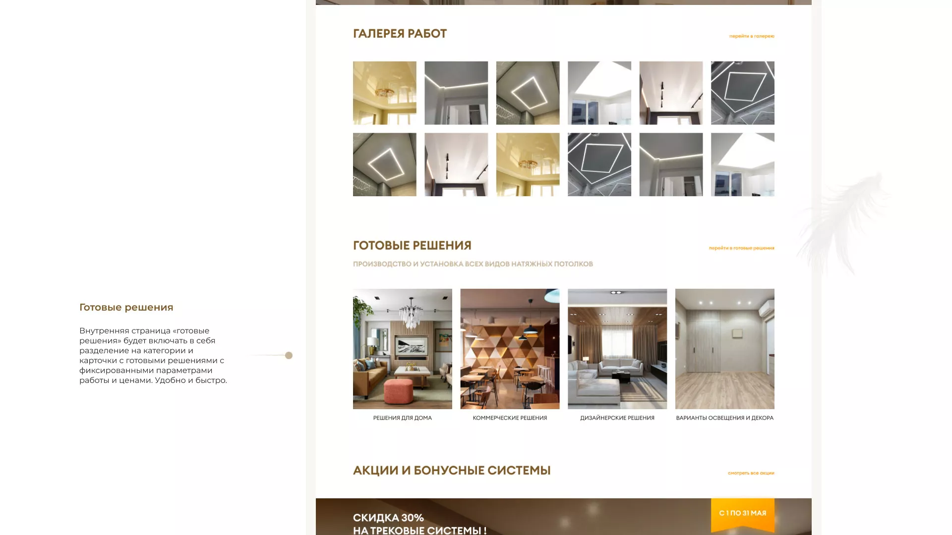 Разработка сайта в Ленинске для компании «ODIN GROUP» по установке натяжных потолков