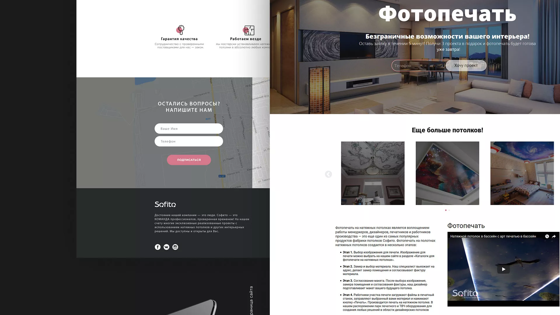 Создание сайта по натяжным потолкам для компании «Софито» в Ленинске
