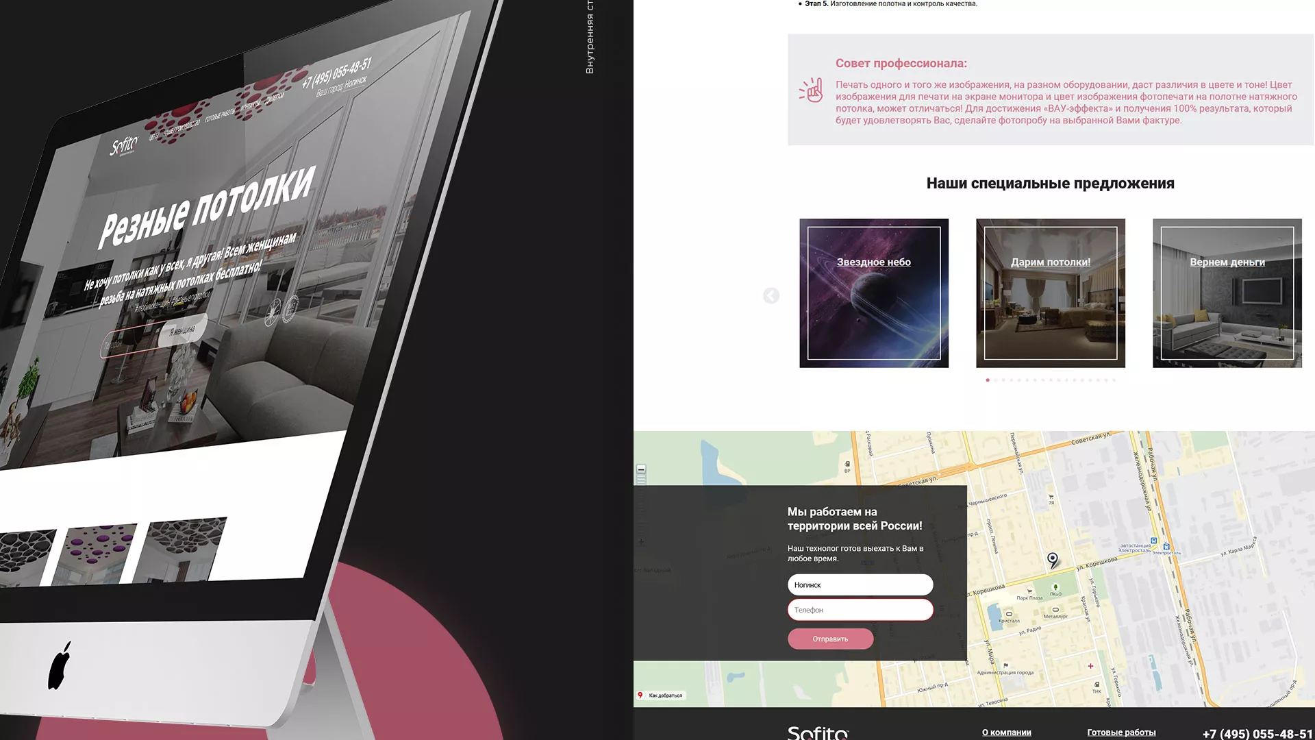 Создание сайта по натяжным потолкам для компании «Софито» в Ленинске