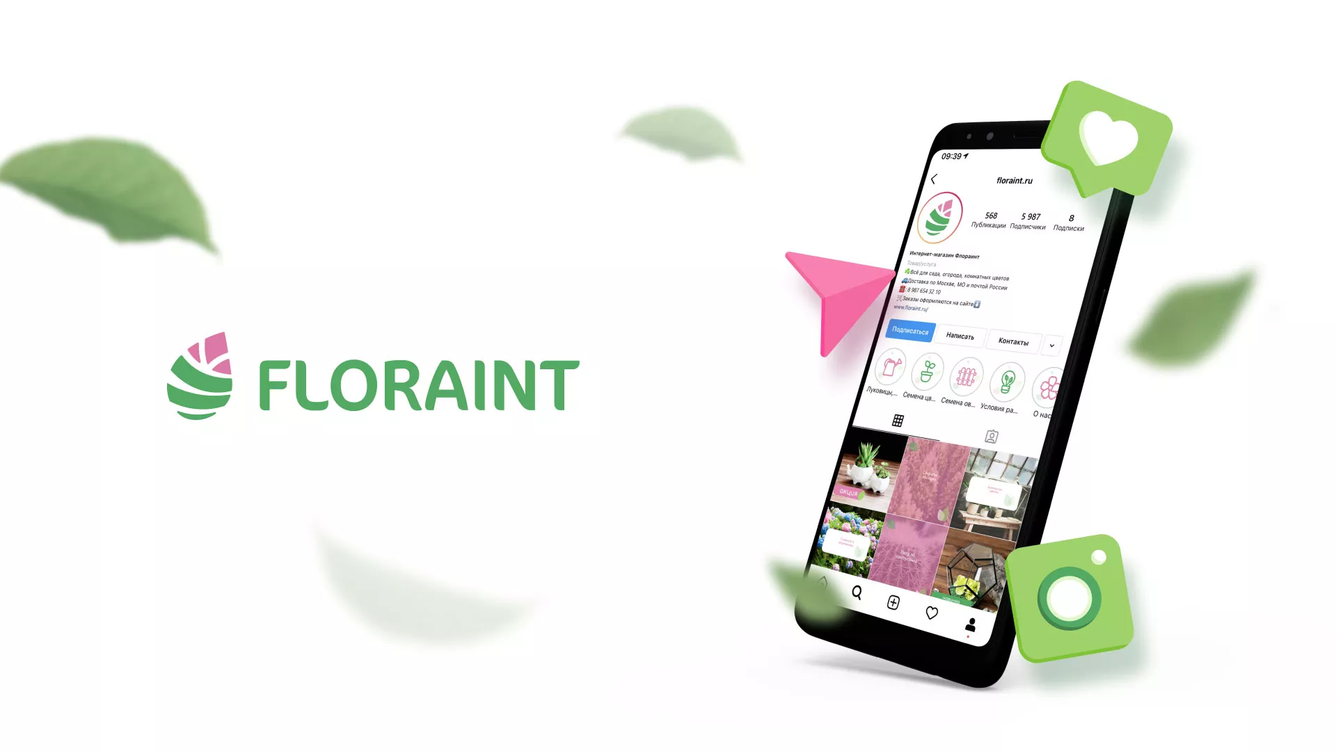Разработка оформления профиля Instagram для магазина «Floraint» в Ленинске