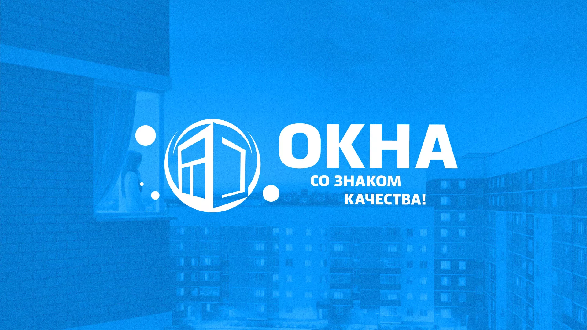 Создание сайта компании «Окна ВИДО» в Ленинске