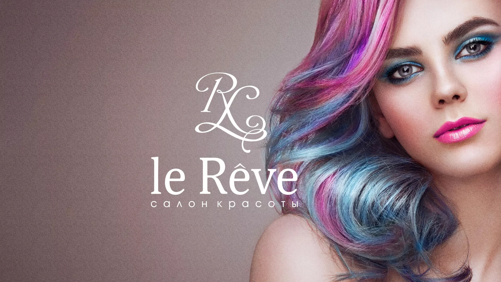 Создание сайта для салона красоты «Le Reve» в Ленинске