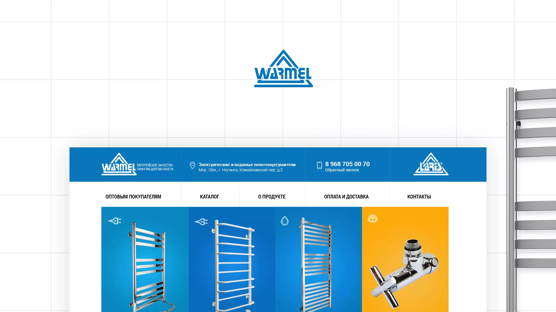 Разработка сайта для компании «WARMEL» по продаже полотенцесушителей в Ленинске