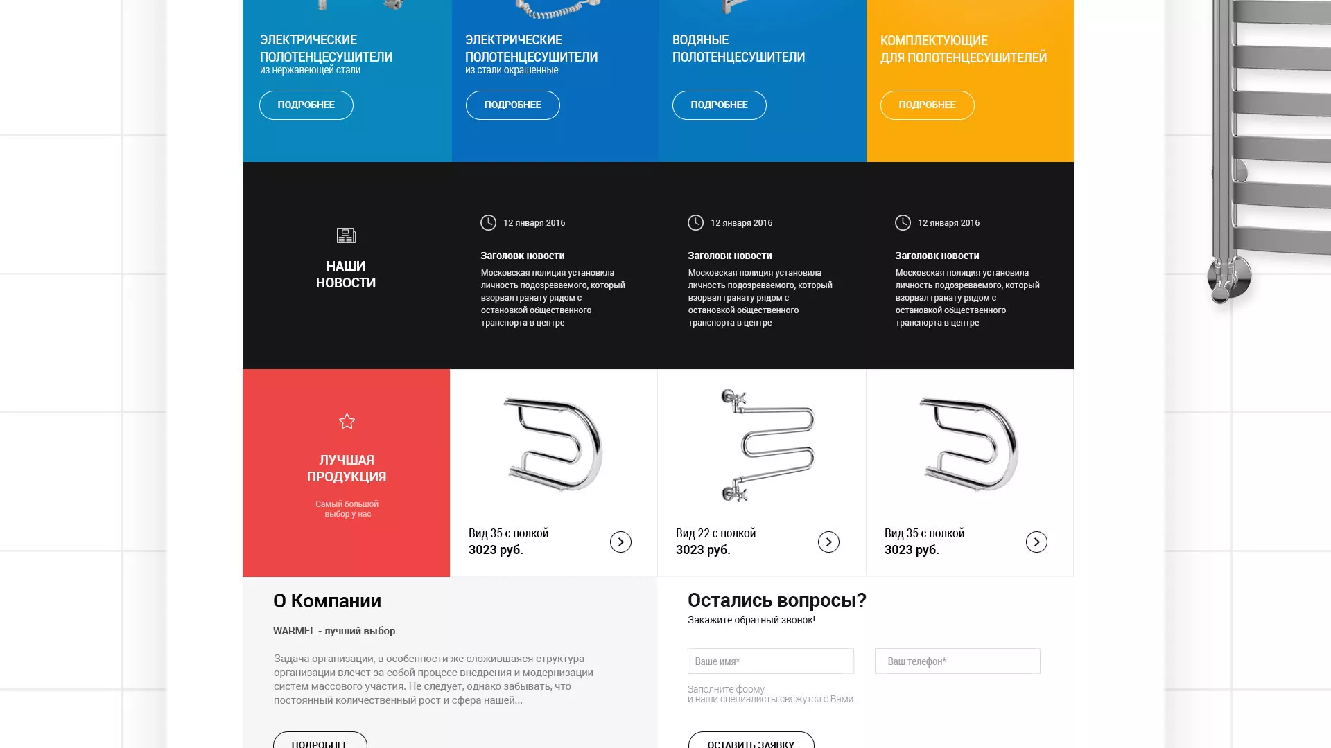 Разработка сайта для компании «WARMEL» по продаже полотенцесушителей в Ленинске