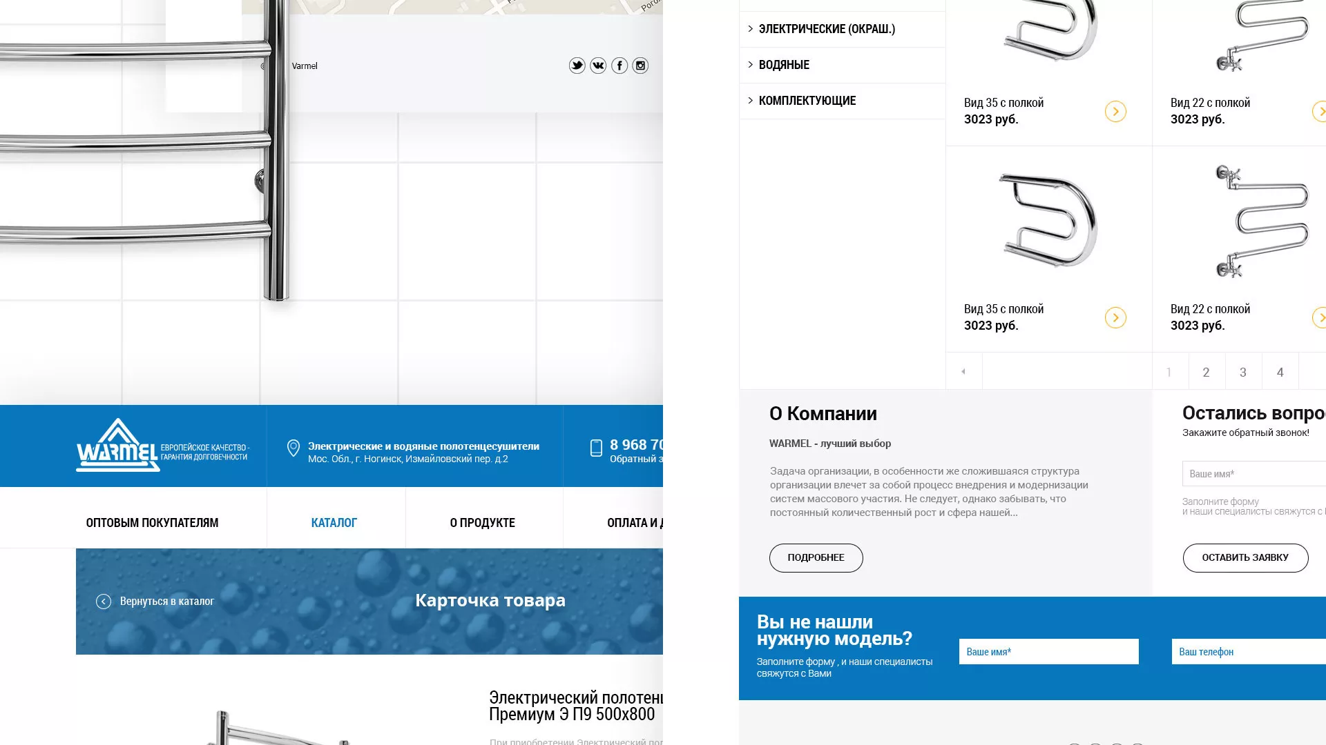 Разработка сайта для компании «WARMEL» по продаже полотенцесушителей в Ленинске