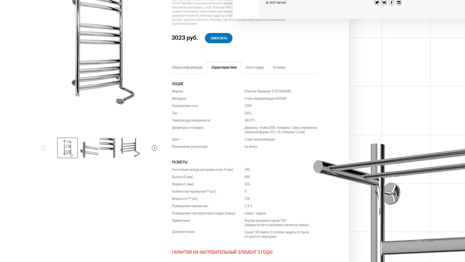 Разработка сайта для компании «WARMEL» по продаже полотенцесушителей в Ленинске