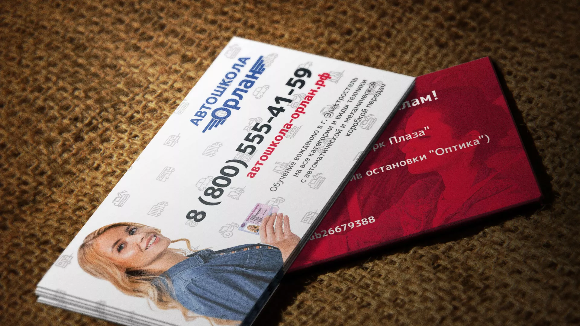 Разработка рекламных визиток автошколы «Орлан» в Ленинске