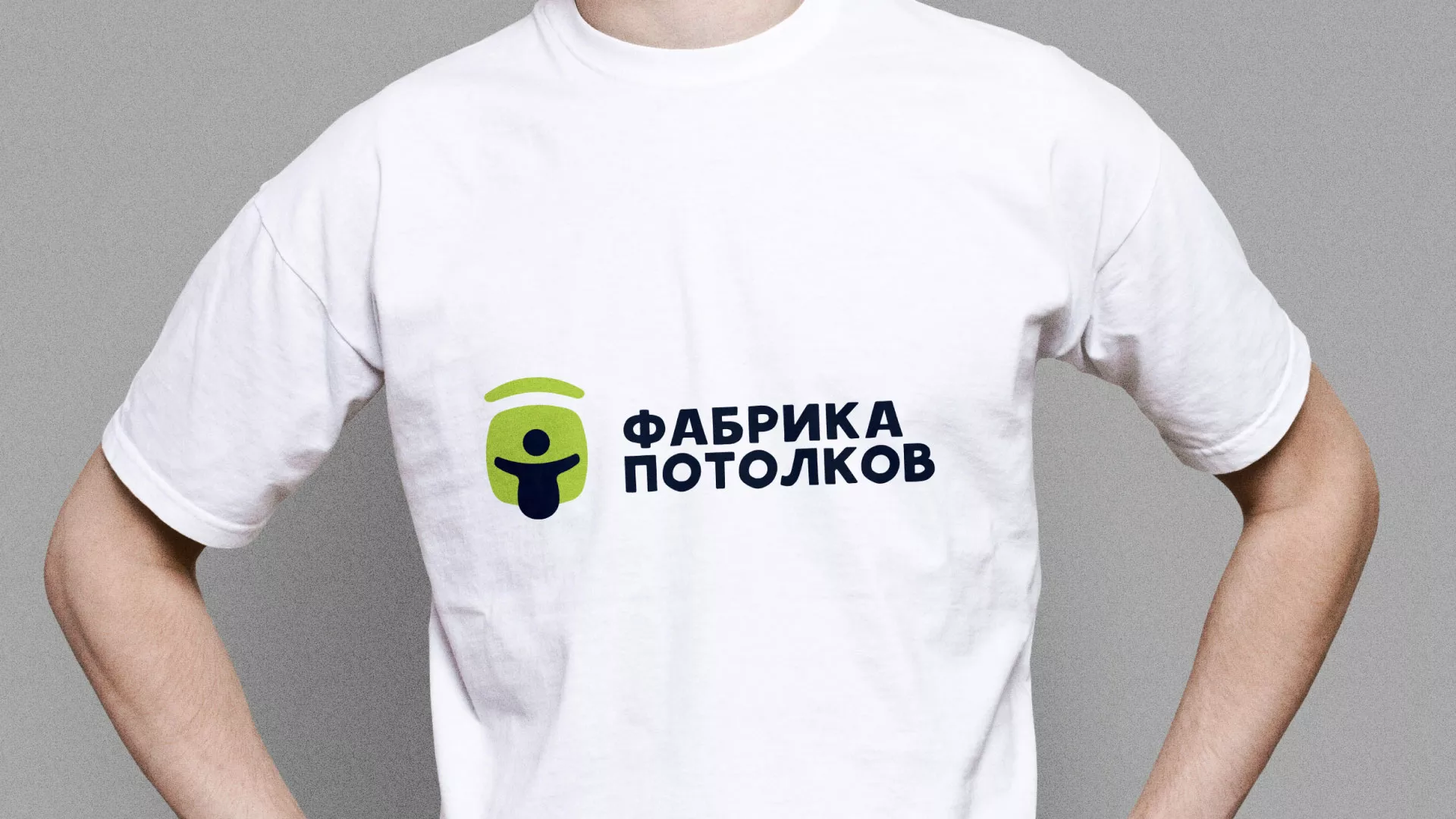 Разработка фирменного стиля для фабрики натяжных потолков в Ленинске